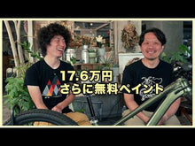 ギャラリービューア【ペイント無料キャンペーン】Cannondale Habit HT 2 / キャノンデール ハビット ハードテイル 2に読み込んでビデオを見る