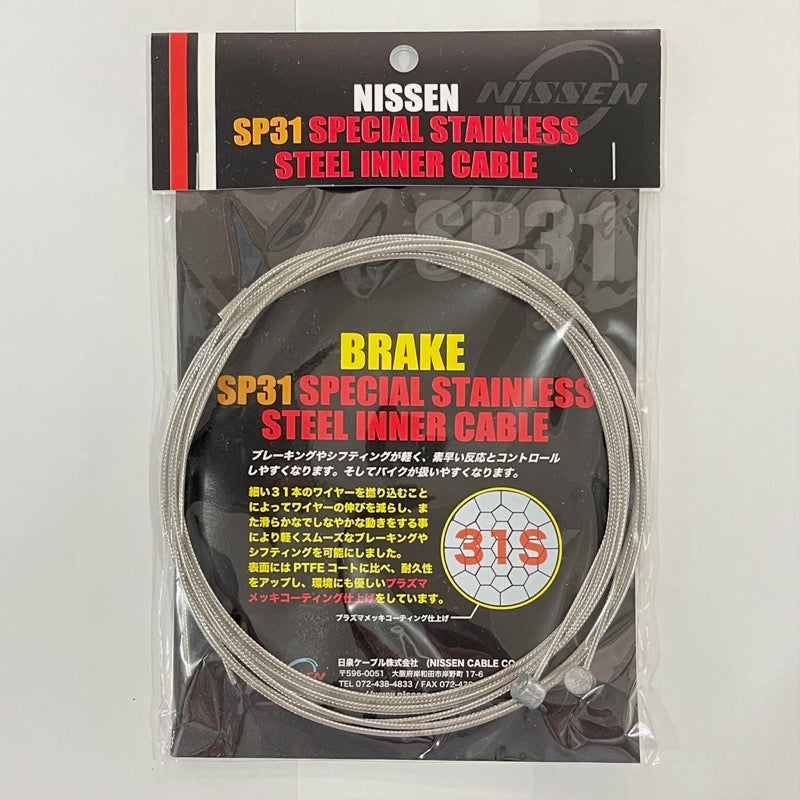 日泉 ブレーキインナーケーブル 前後セット nissen – Grumpy Bike Shop