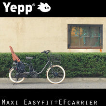 Load image into Gallery viewer, Yepp Maxi Easyfit+EFcarrier 後乗せ キャリア取付タイプ カワイイ イェップ 自転車用チャイルドシート