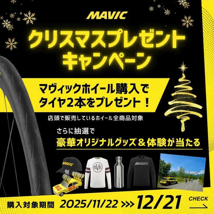 【ダブルチャンス】マビック公式とグランピーからクリスマスセールのお知らせ