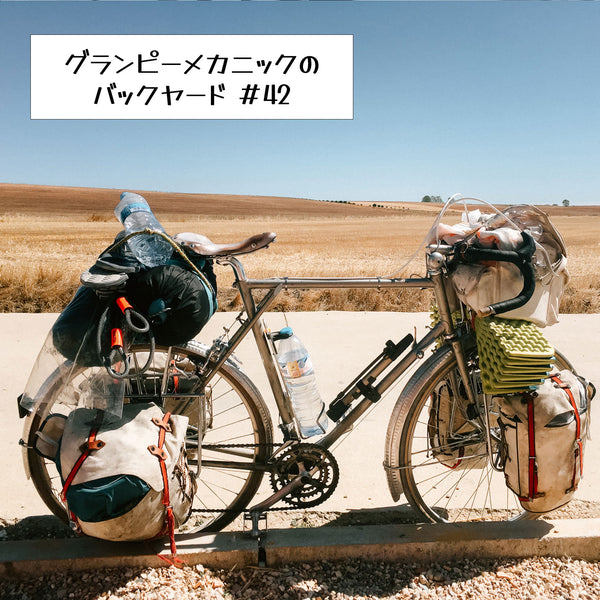 #42 自転車で海外を旅する