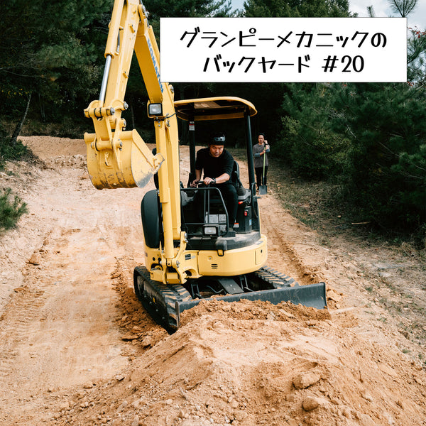 #20 世羅町に新規オープンするバイクパーク