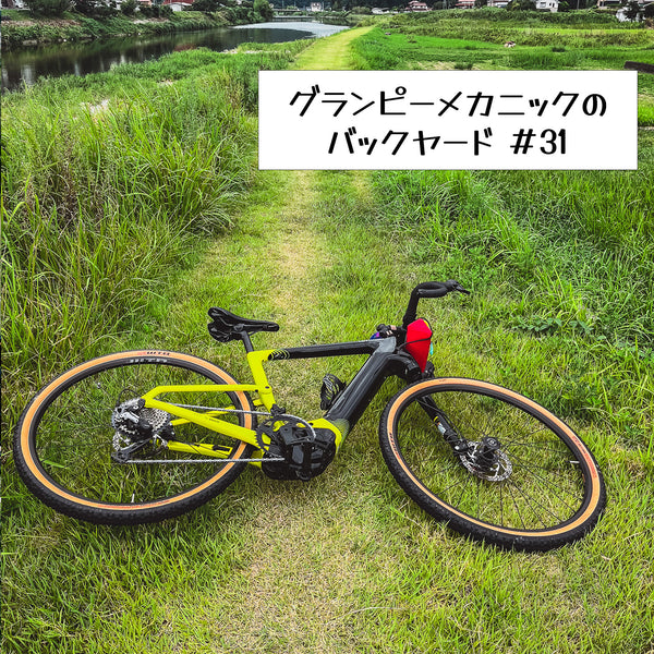 #31 日本にグラベルバイクは必要なのか？