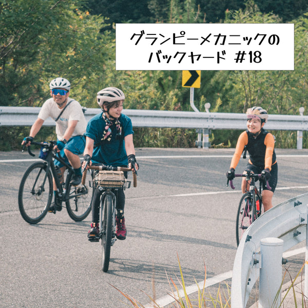 #18 自転車で行きたいイベント