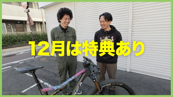 オルベアのe-MTBとXCバイクを買うなら今！ 12月限定キャンペーンのご案内