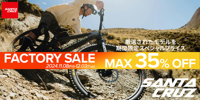 SANTACRUZ/サンタクルズがMAX35%OFF！ SANTACRUZ FACTORY SALEが始まります。12月3日まで