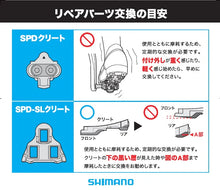 Load image into Gallery viewer, SHIMANO SPD-SLクリート SM-SH10 / SM-SH11 / SM-SH12 シマノ
