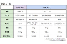 画像をギャラリービューアに読み込む, WOODMAN Post GT2 570mm 31.8 BROMPTON用シートポスト
