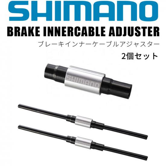 【即納可】SHIMANO シマノ ブレーキインナーケーブルアジャスタ アルミ 2個セット シクロクロス ツーリングバイク 自転車