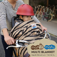 【yeppにぴったり】mafu mafu MULTI BLANKET - マフマフ マルチブランケット