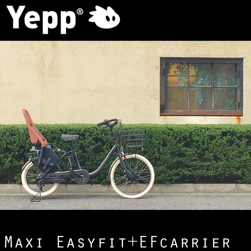 Yepp Maxi Easyfit+EFcarrier 後乗せ キャリア取付タイプ カワイイ イェップ 自転車用チャイルドシート