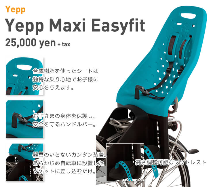 Yepp Maxi Easyfit+EFcarrier 後乗せ キャリア取付タイプ カワイイ イェップ 自転車用チャイルドシート – Grumpy  Bike Shop